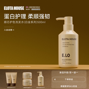 ELOTAHOUSE高蛋白修复漂染洗发水