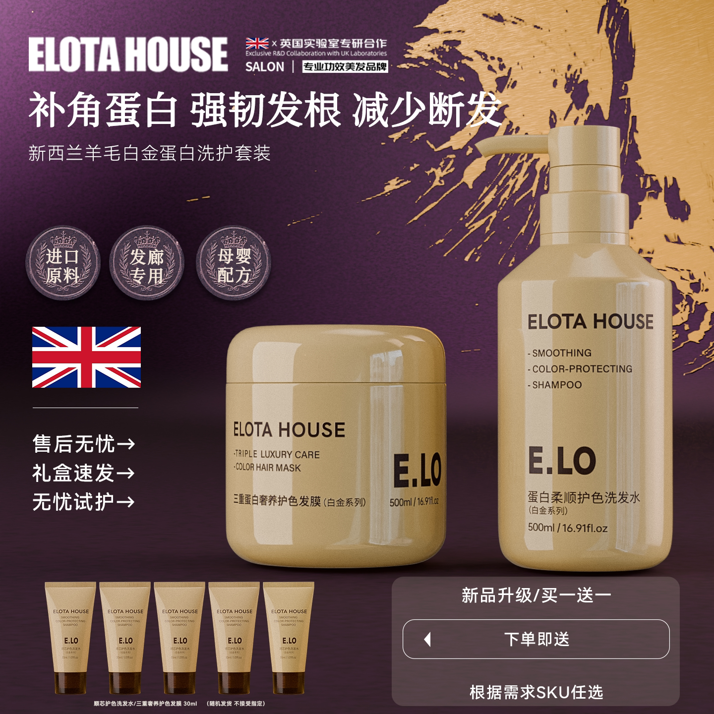 ELOTAHOUSE沙龙级洗护套装水杨酸净油洗发水蛋白修护发膜柔顺焕亮