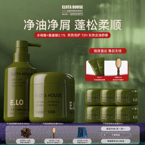 ELOTAHOUSE蛋白修护发膜柔顺