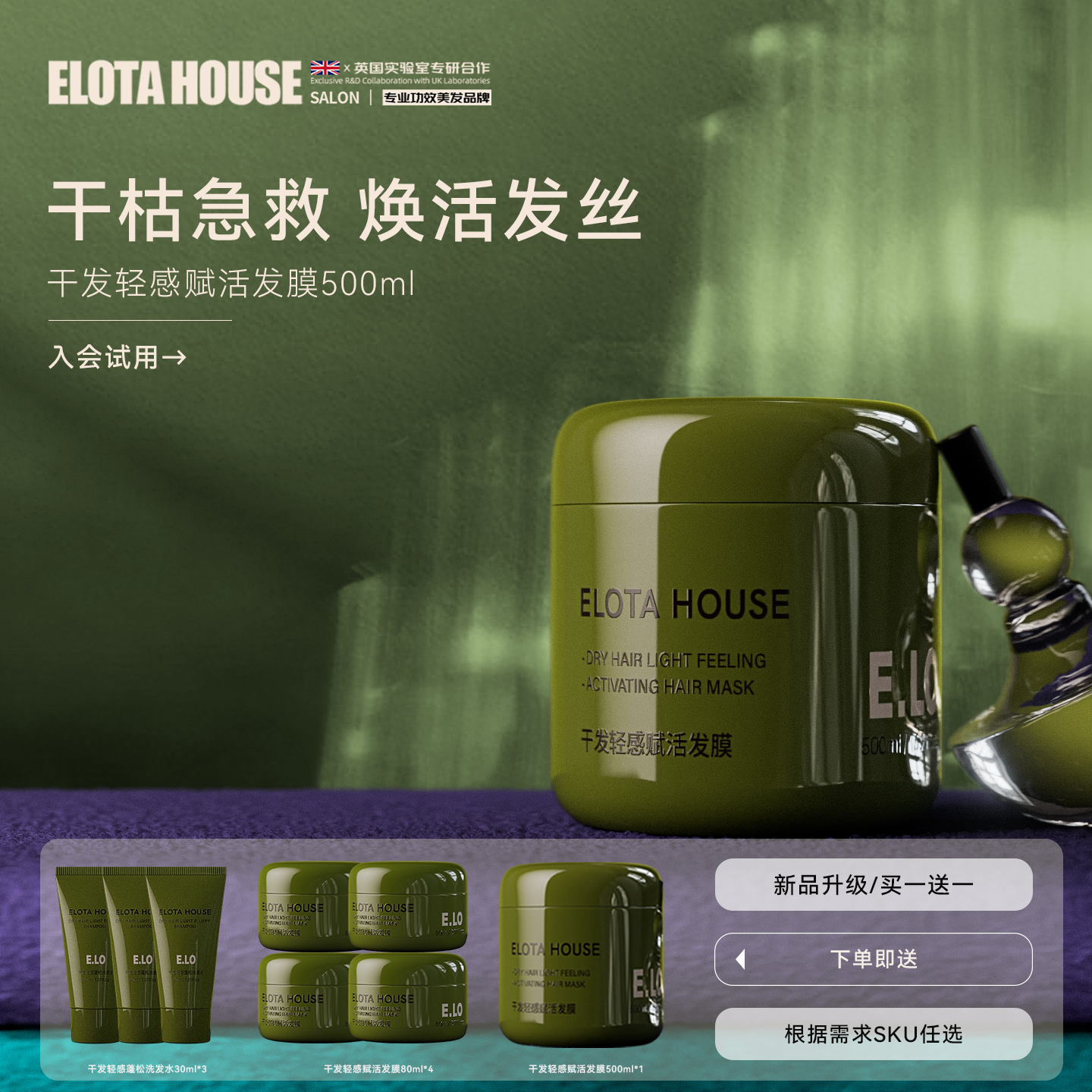 ELOTAHOUSE氨基酸修护柔顺发膜