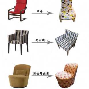 J6DA定 制订 做佩洛靠背椅尼尔斯扶手椅斯德哥尔摩转椅套波昂椅套