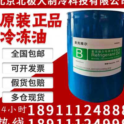 麦克维尔C油E油A油B油D油F油 5加伦18.9L麦克维尔中央空调螺杆机