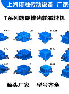 厂家供应T2/T4/T6/T7/T8/T10伞齿轮转向箱十字转向器直角减速机