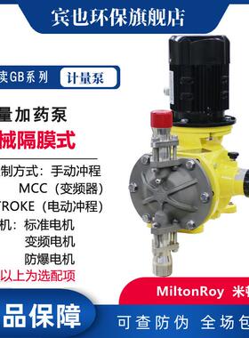 MiltonRoy计量泵G系列机械隔膜加药泵GB1500SP-GB1800SP泵