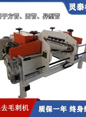 全自动铝管异形管不锈钢管方管圆管平面去毛刺机