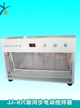 JJ-6六联同步电动搅拌器六联测速电动搅拌器多头同步电动搅拌器