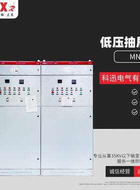 MNS低压抽屉柜成控配电柜低压开关柜成套设备低压控制柜电箱