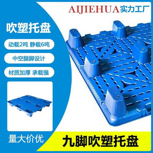 塑料托盘网格九脚川字田字叉车防潮卡板物流仓库塑胶地垫板工业