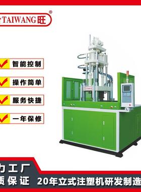 立式注塑机厂家TW-70V-2S双滑板紧固件螺丝五金包胶成型东莞台旺