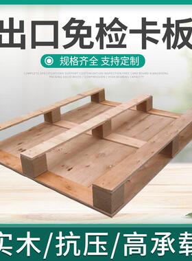 东莞免熏蒸胶合卡板厂家实木熏蒸木托盘胶合板托盘现货直供