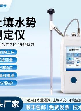 土壤水势测定仪土壤水势传感器温湿度水势测量仪手持土壤负压计