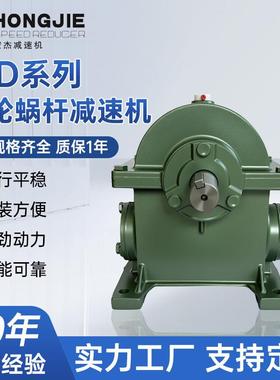WD系列蜗轮蜗杆减速机变速机/全型号减速器变速器变速箱