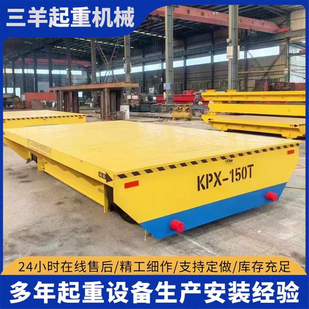 KPX-150T电动地平车仓库车间货物运输0吨无轨地平车电动平板车