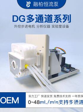 DG卡片式多管蠕动泵DC24V脉动泵循环滴定泵原子荧光光谱仪进样泵
