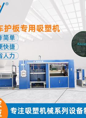 机器人外壳ABS全自动双工位吸塑成型设备PLC控制汽车护板用吸塑机