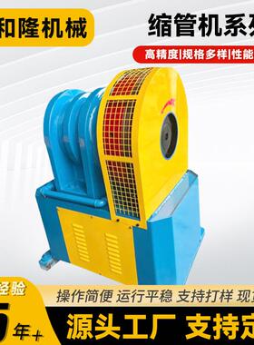 液压锥形管缩径成型机不锈钢圆管缩尖机全自动锥度缩管机厂家