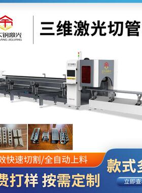 金属家具钢管铝材三维激光切管机冲孔定位精准功率大雕刻机切割机