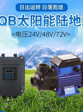 太阳能光伏陆地泵荒漠地区取水农场灌溉SQB直流增压水泵