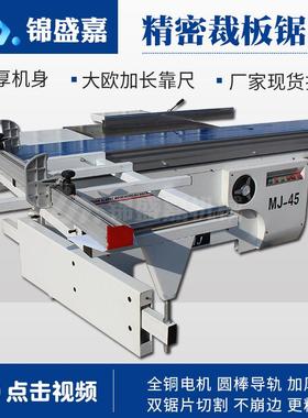木工裁板锯精密推台锯45度自动马氏数控精密锯木工板材家装裁板锯