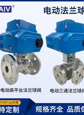 Q941F-16P高温蒸汽开关切断阀304不锈钢电动高平台/三通法兰球阀