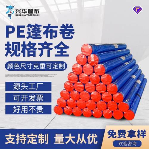 篷布卷厂家塑料聚乙烯pe编织布防水防雨遮阳防晒花园种植袋购物袋