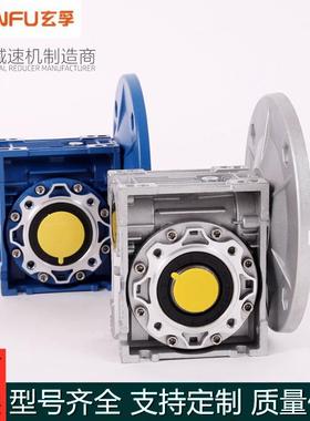 厂家直供RV063涡轮蜗杆减速机铝壳小型减速器齿轮箱调速器