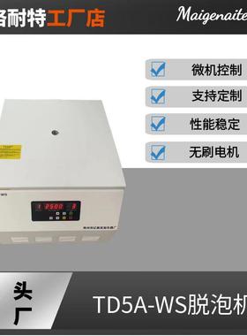 脱泡机针管点胶筒离心机离心脱泡器化妆品脱泡器TD5A-WS