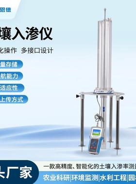 土壤入渗仪马氏瓶原理便携测定设备环保农田土壤饱和导水率渗透仪