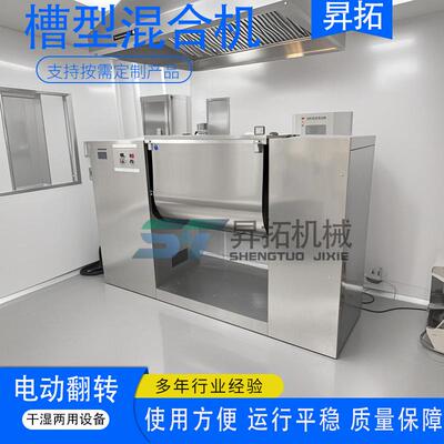 CH槽型混合机小型实验混料机不锈钢翻转搅拌机制药干粉卧式混合机