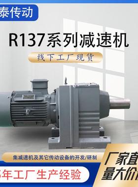 R37R47R57R67R77R87R97R107R137系列减速机硬齿面减速机