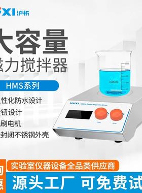 上海大容量磁力搅拌机HMS-20系列混合器混匀器数显20L40L150L