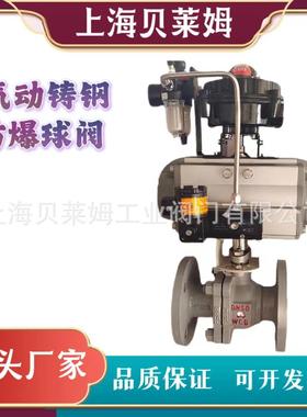 气动防爆球阀Q641F--16P厂家供应软密封垂直板式铸钢法兰球阀