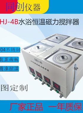 SHJ-4B四孔数显恒温磁力搅拌水浴锅磁力搅拌水浴锅数显磁力搅拌器