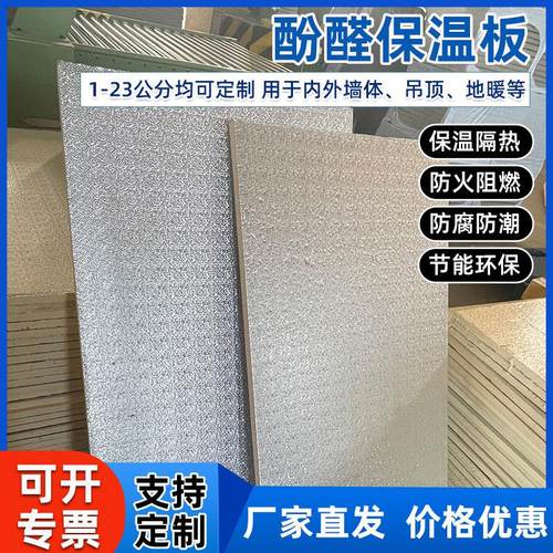 施工便捷酚醛复合板防腐防潮养殖场大棚保温板阻燃防火铝箔隔热板