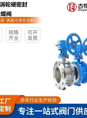 D343H-16CD343W-16P铸钢/不锈钢304涡轮硬密封法兰蝶阀