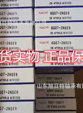 6007ZZE  NACHI轴承 NACHI进口轴承.NACHI深沟球轴承