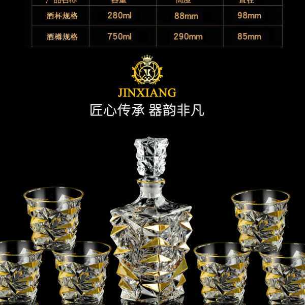 波西米亚描金线水晶玻璃威士忌杯酒具套装家用洋酒杯酒樽七件套装