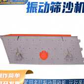 化工直线震动耐用式 筛沙机工程建筑矿山砂石振动筛石料细沙机