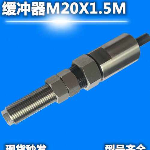 德国进口吹机拉伸缓冲器  M14X1.5 M25X1.5 M27X3S/109 H