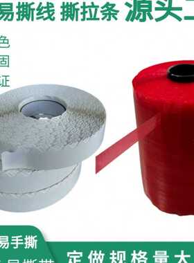 开口易拉线 快递信封易撕条 蓝色撕箱带 蓝色开启带纸箱加强带8mm