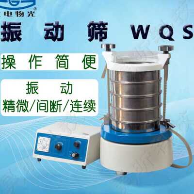仪电物光WZR-2锥入度仪 WQS-S振动筛 实验室锥入计科研粒子震动筛