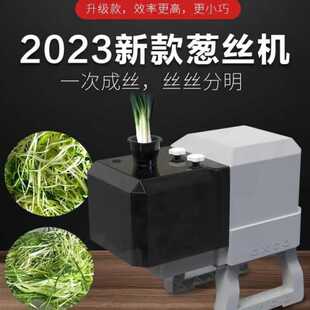 商用葱丝机电动切葱丝机芹菜切丝机切葱丝辣椒切丝机大葱切丝器