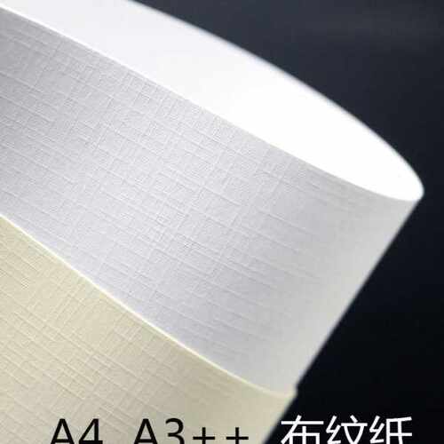 #6BVQ莱尼卡纸A3+布纹纸230克160g180g300g名片纸浅黄白色格纹纸