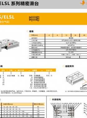 E.MC亿太诺ELSL精密滑台气缸ELS6 ELS8X10X20X30X40X50X75-S-B-AS
