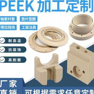 进口PEEK棒本色黑色板管耐温聚醚醚酮赛钢防静电加纤零切加工