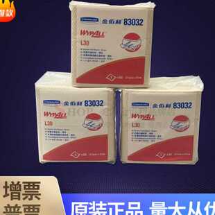 金佰利83032 WypAll* L30 工业擦拭纸/无尘擦拭纸/吸油纸 24包/箱