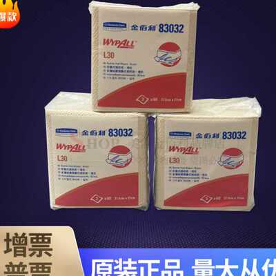 金佰利83032 WypAll* L30 工业擦拭纸/无尘擦拭纸/吸油纸 24包/箱