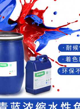 钛菁蓝白色水性色浆荧光纳米浓缩环保鲜艳易分散彩色颜料源头