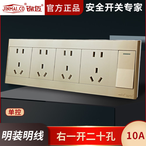 超薄明装一开二十孔单控开关插座