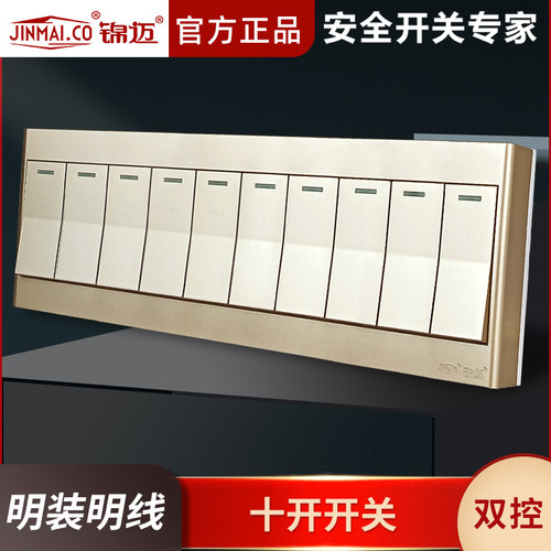 明装十位双控开关面板墙壁免打孔